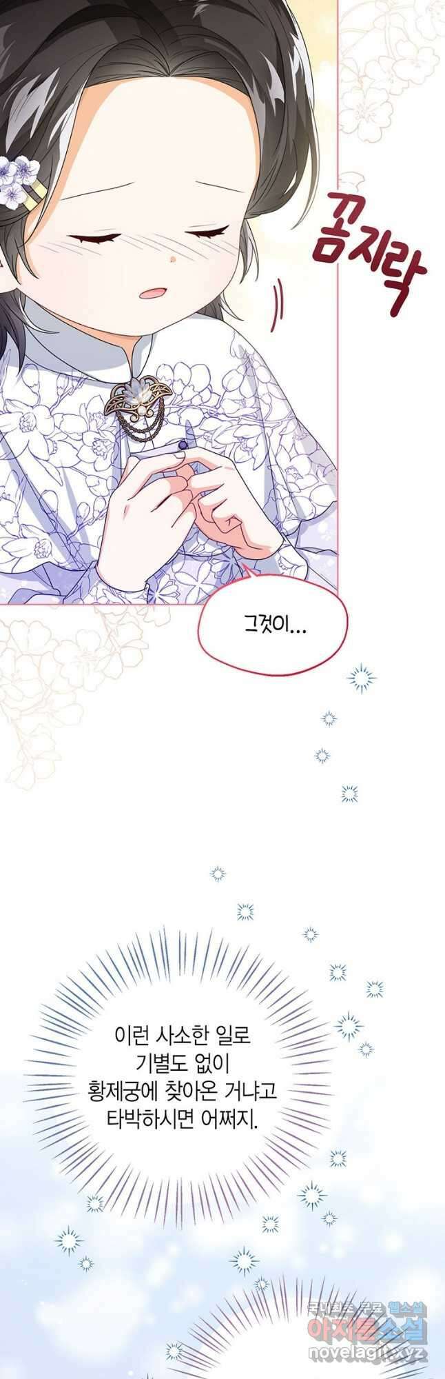 상태창 보는 아기 황녀님 35화 22