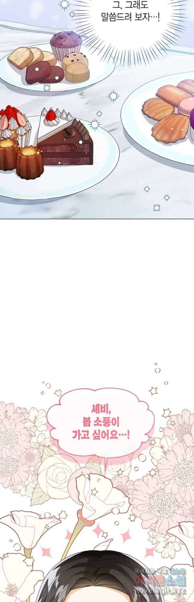 상태창 보는 아기 황녀님 35화 23