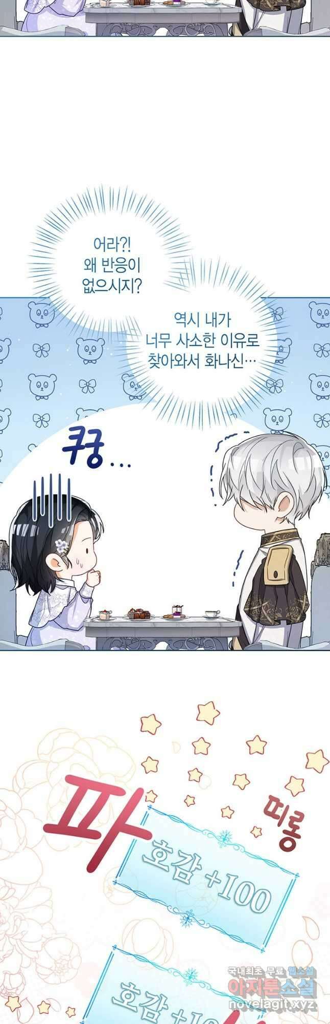 상태창 보는 아기 황녀님 35화 25