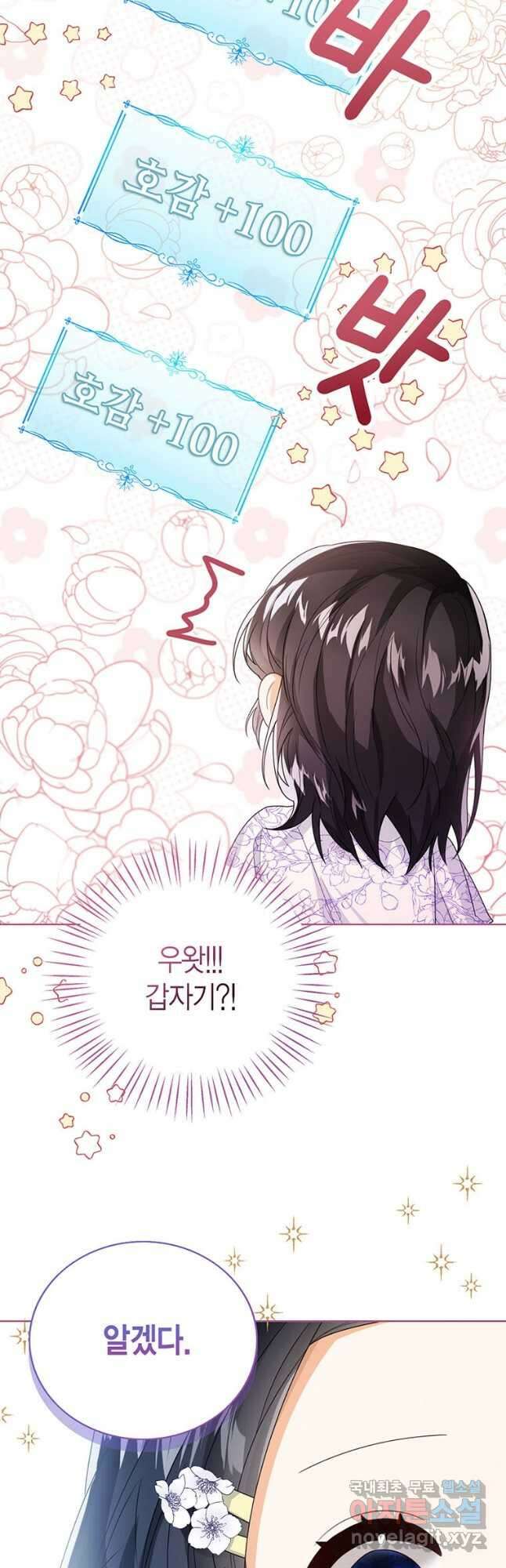 상태창 보는 아기 황녀님 35화 26