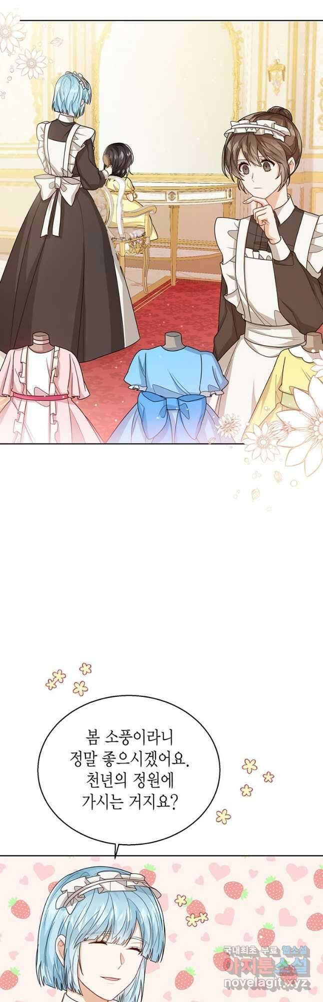 상태창 보는 아기 황녀님 35화 33