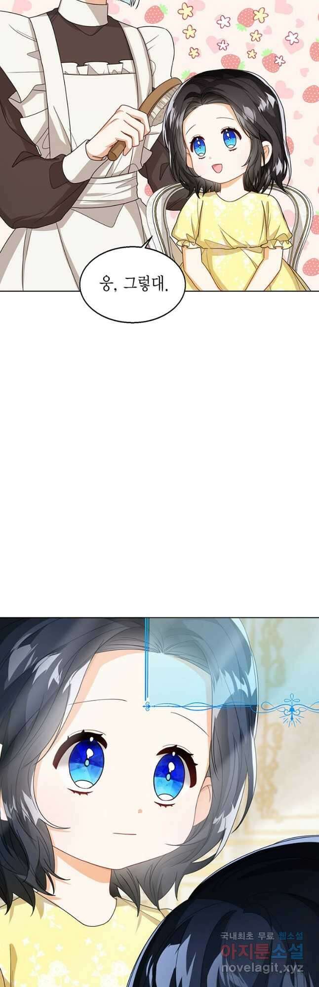 상태창 보는 아기 황녀님 35화 34