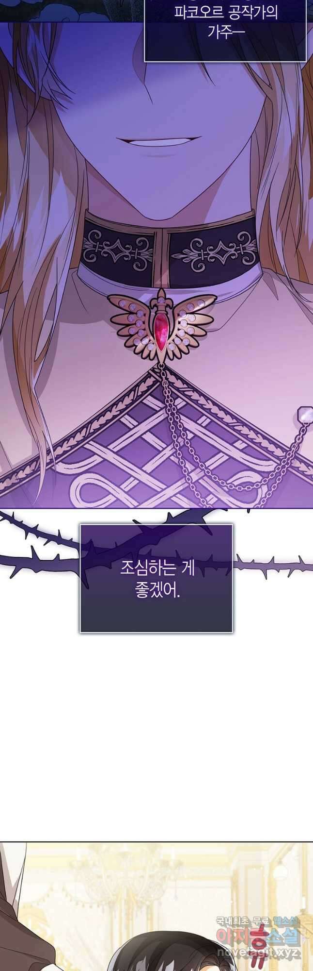 상태창 보는 아기 황녀님 35화 37