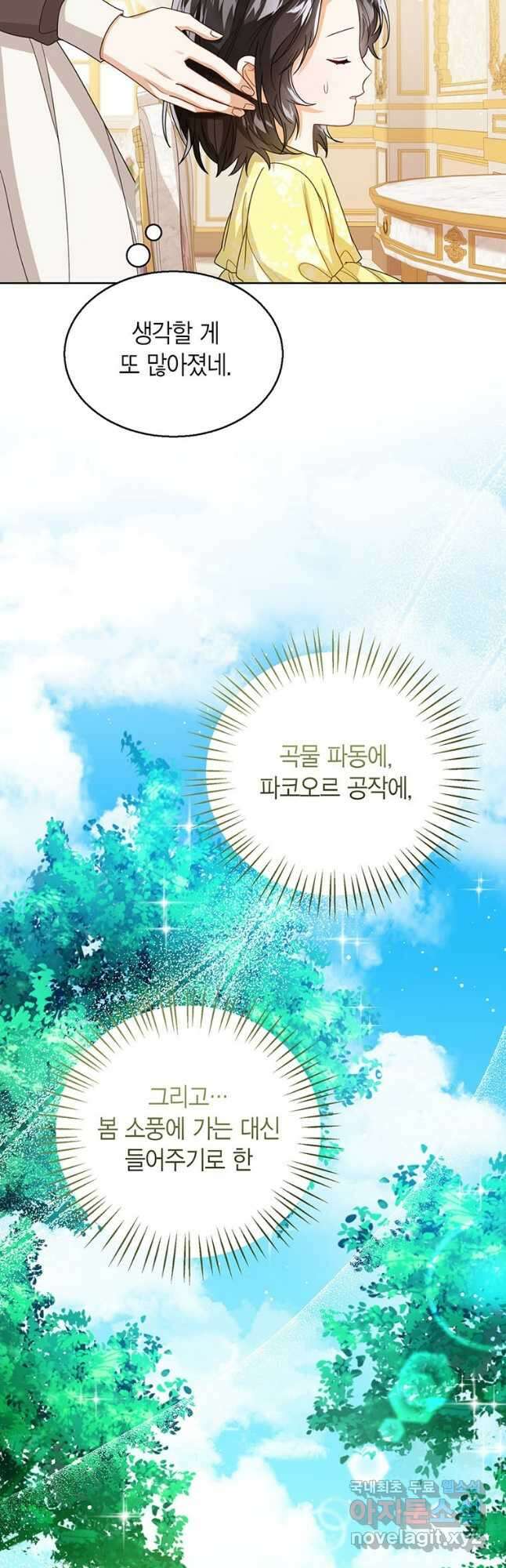 상태창 보는 아기 황녀님 35화 38