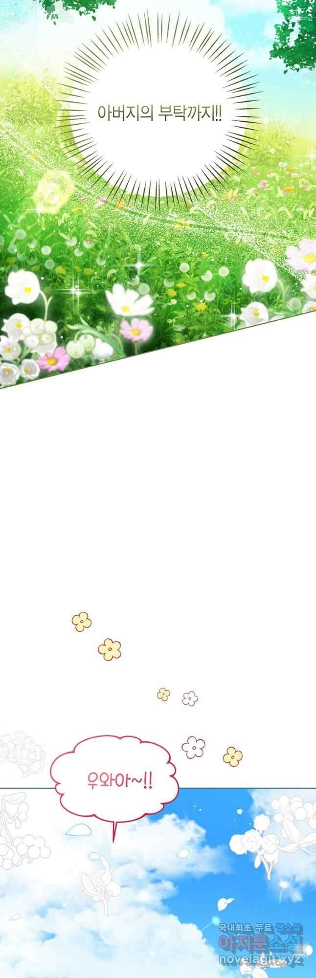 상태창 보는 아기 황녀님 35화 39