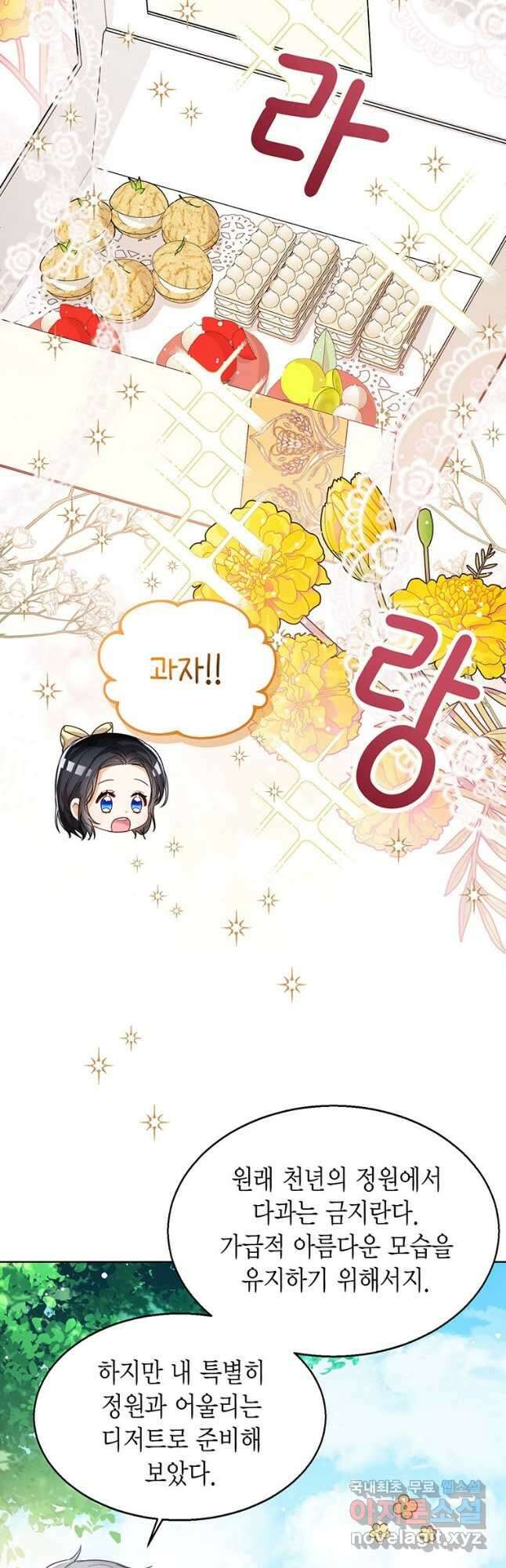 상태창 보는 아기 황녀님 35화 49