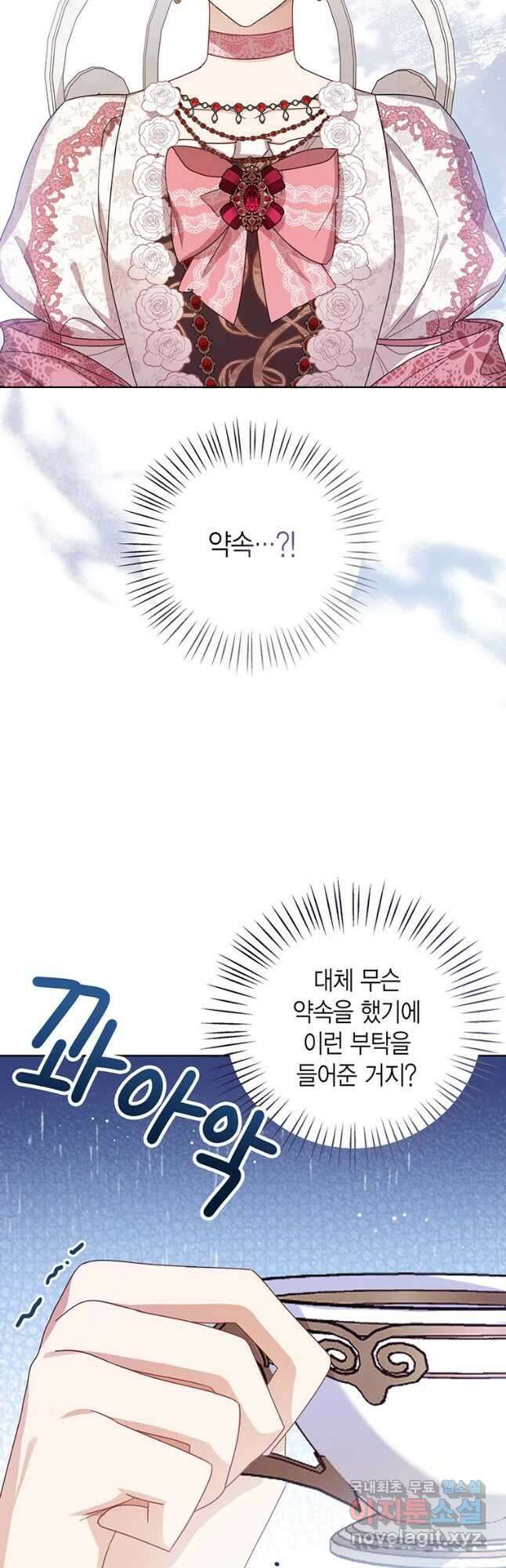 상태창 보는 아기 황녀님 35화 51