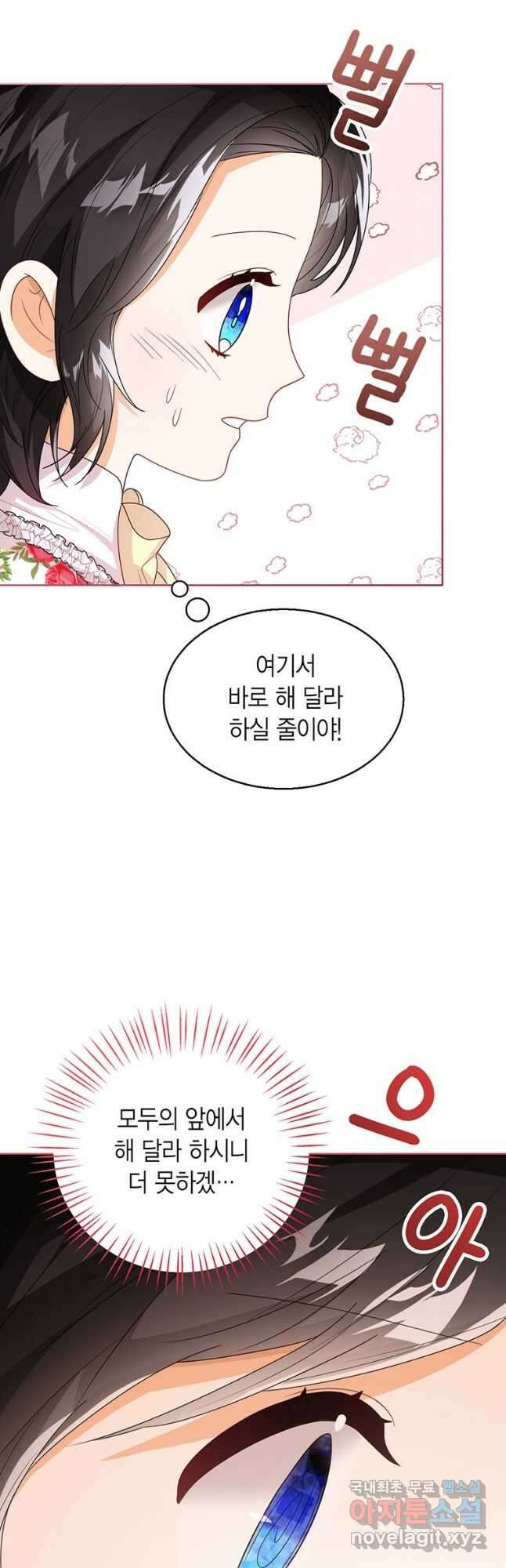 상태창 보는 아기 황녀님 35화 54