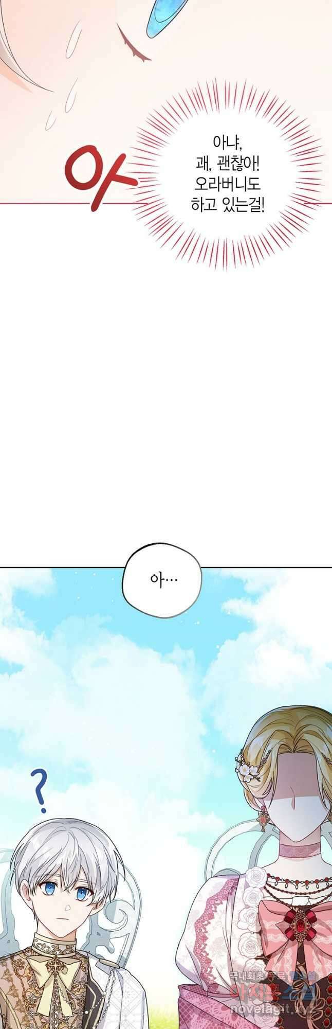 상태창 보는 아기 황녀님 35화 55