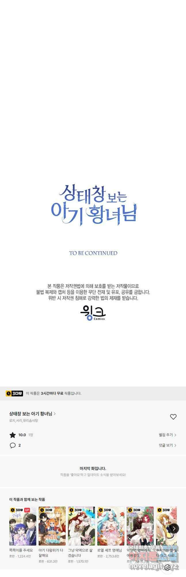 상태창 보는 아기 황녀님 35화 59
