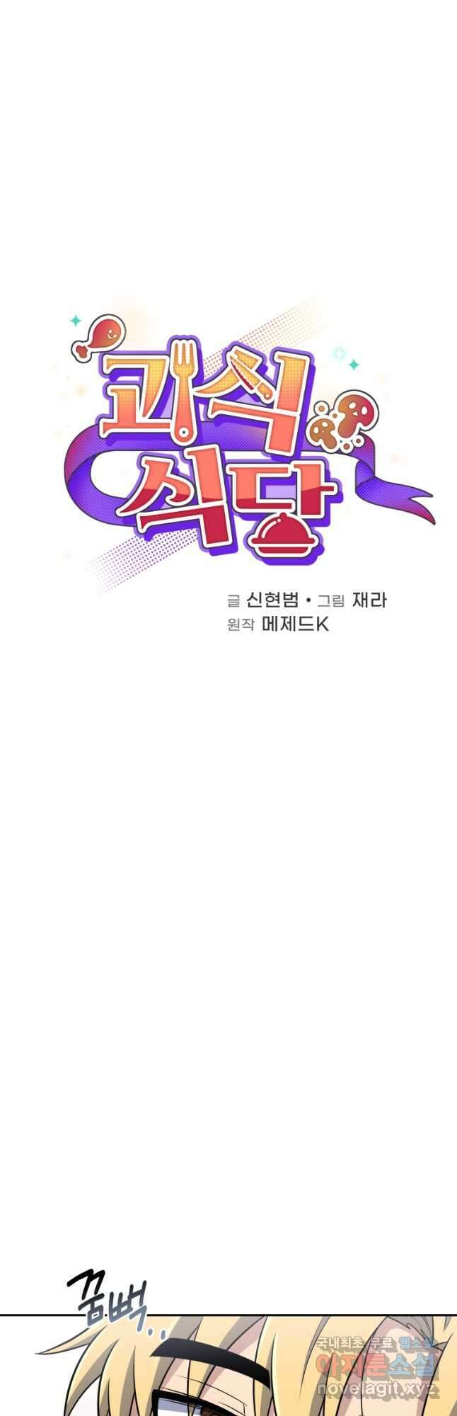 괴식식당 29화 9