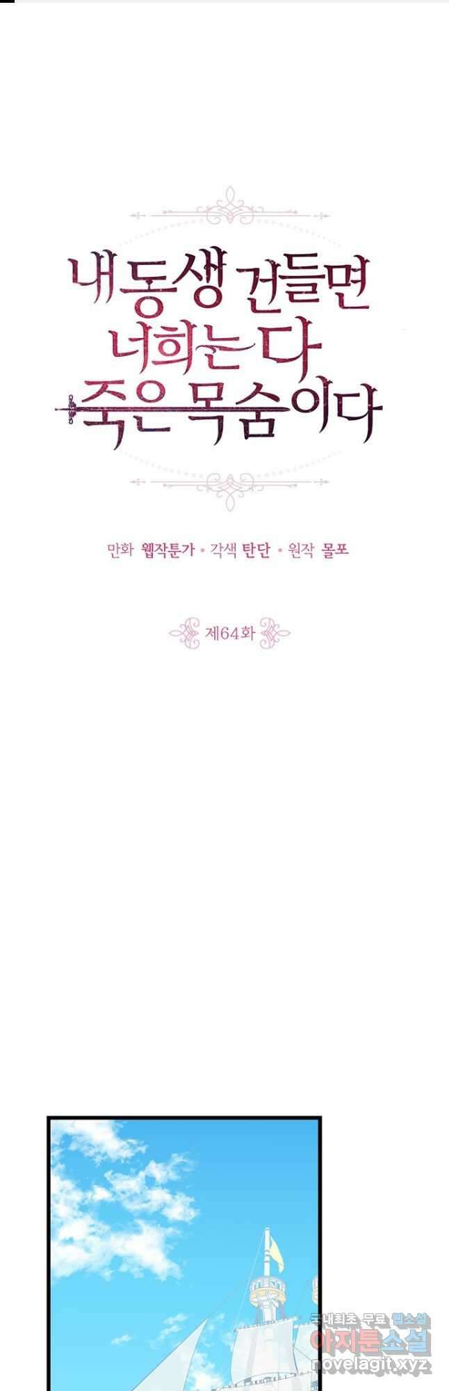 내 동생 건들면 너희는 다 죽은 목숨이다 64화 1