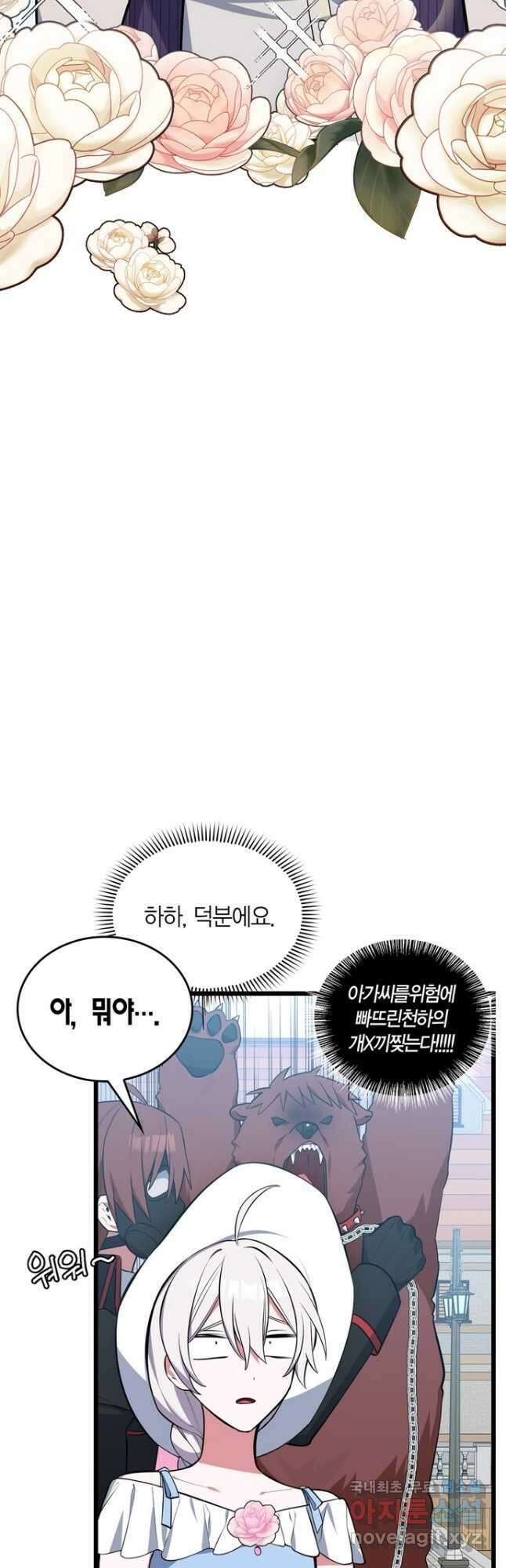 내 동생 건들면 너희는 다 죽은 목숨이다 64화 3