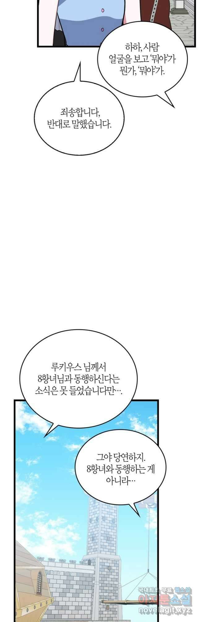 내 동생 건들면 너희는 다 죽은 목숨이다 64화 4