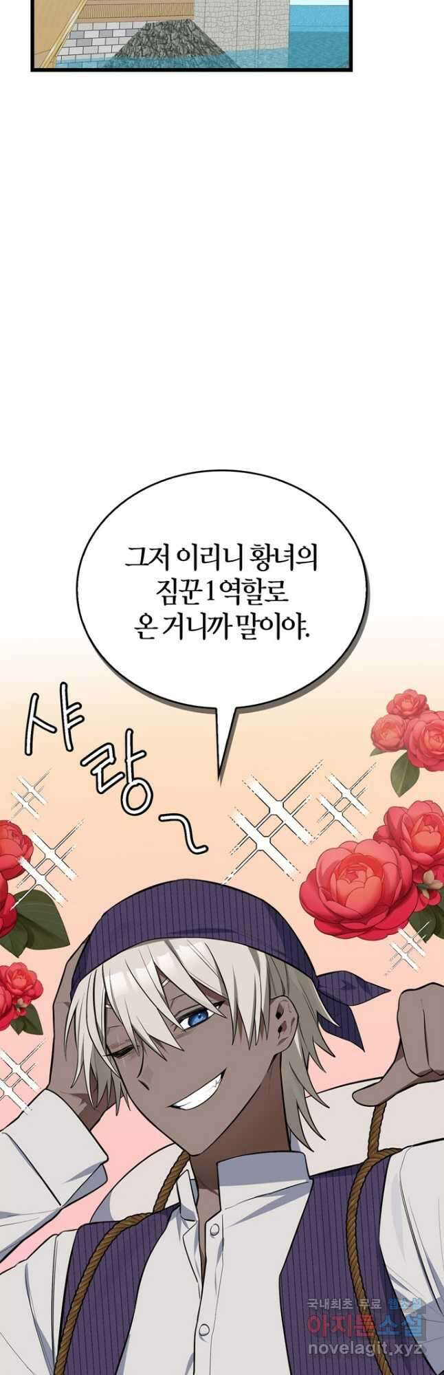 내 동생 건들면 너희는 다 죽은 목숨이다 64화 5