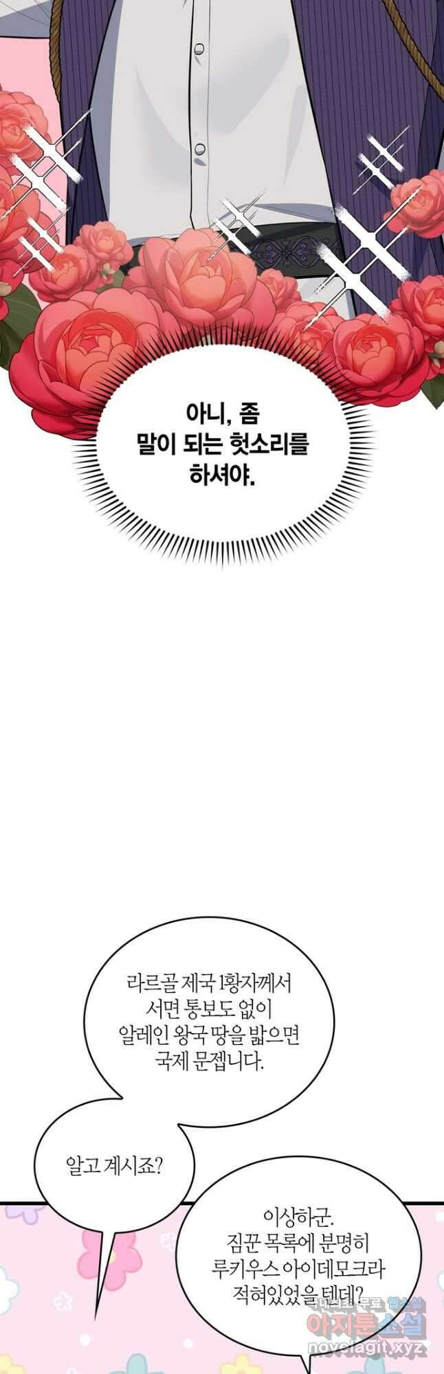 내 동생 건들면 너희는 다 죽은 목숨이다 64화 6