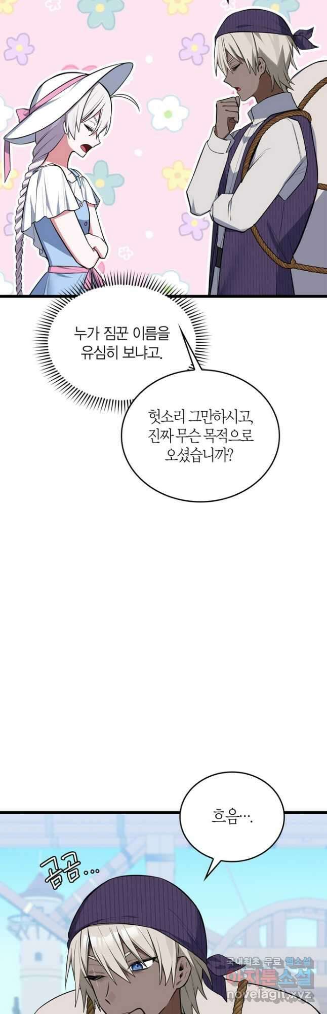 내 동생 건들면 너희는 다 죽은 목숨이다 64화 7