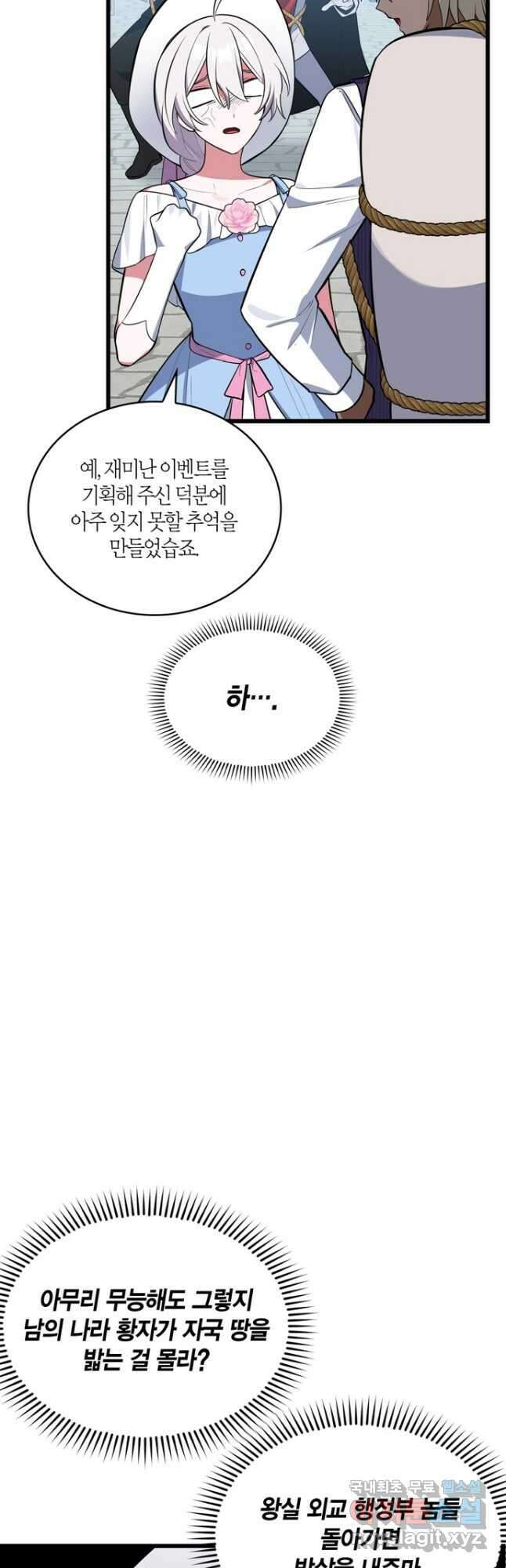 내 동생 건들면 너희는 다 죽은 목숨이다 64화 10