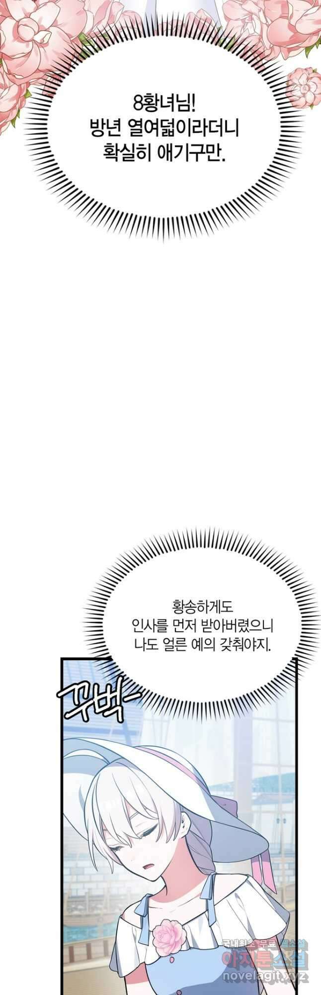 내 동생 건들면 너희는 다 죽은 목숨이다 64화 13