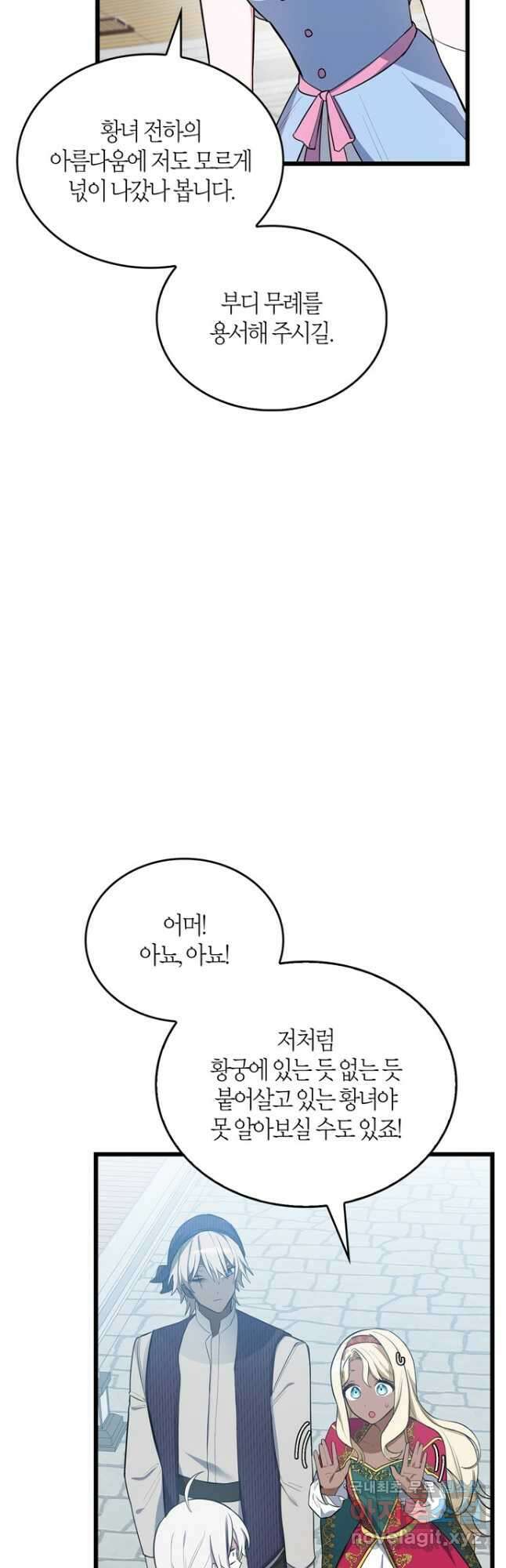 내 동생 건들면 너희는 다 죽은 목숨이다 64화 14