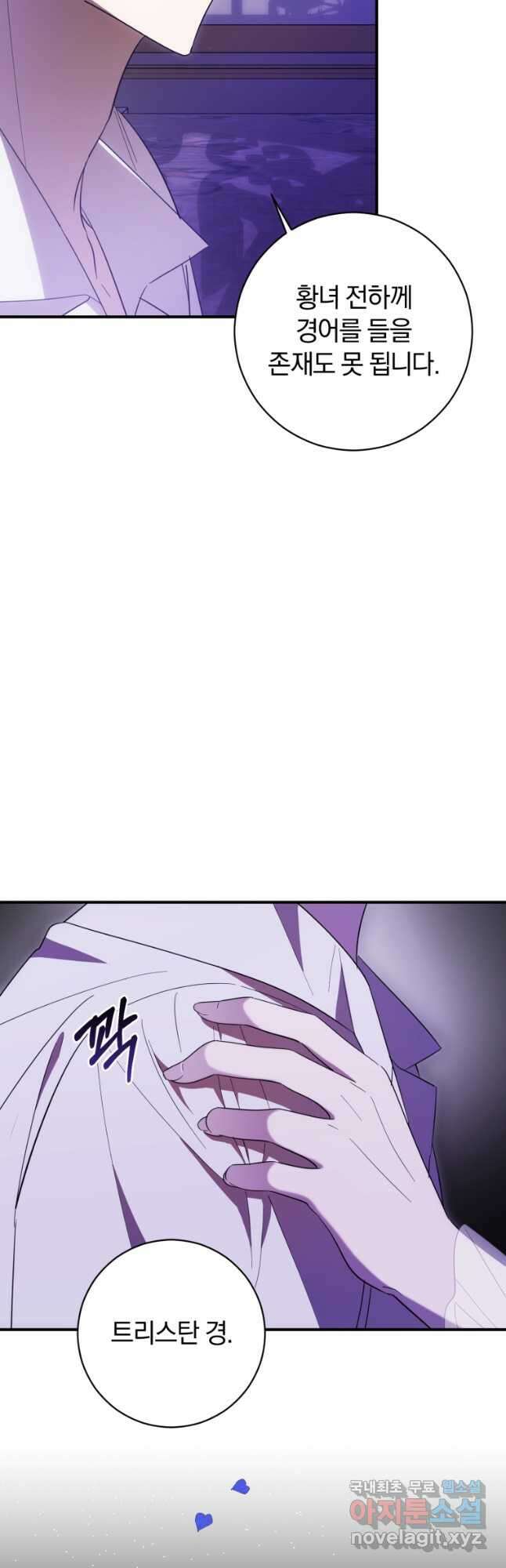 친애하는 폭군에게 28화 4