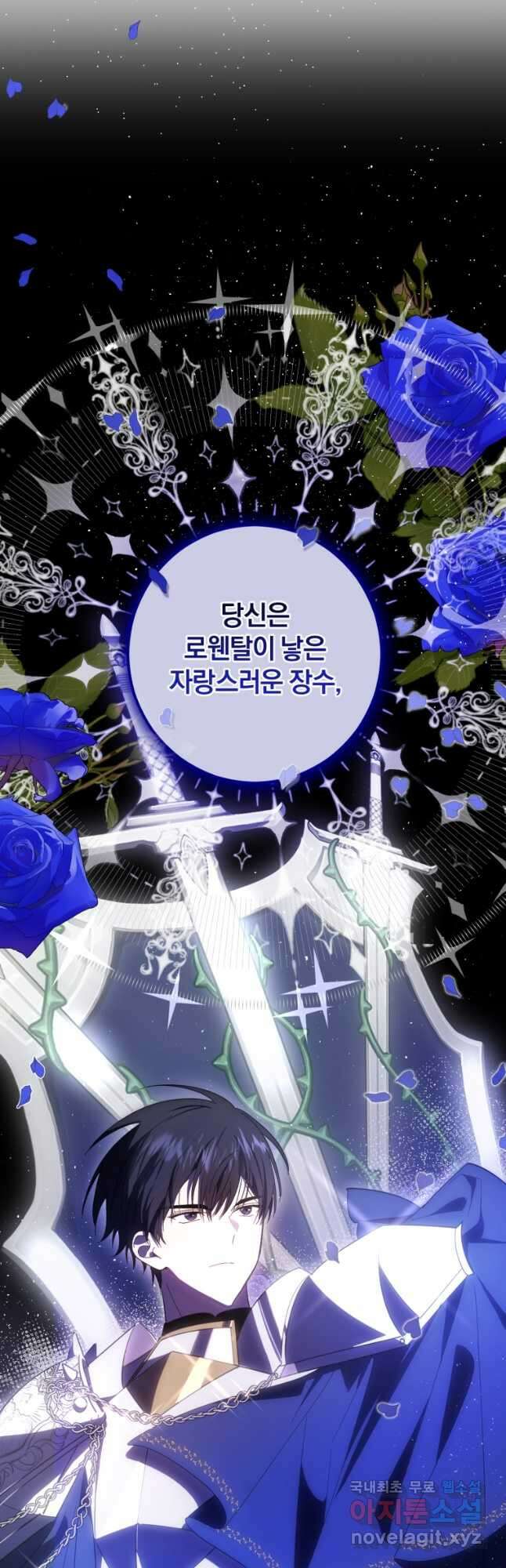 친애하는 폭군에게 28화 5