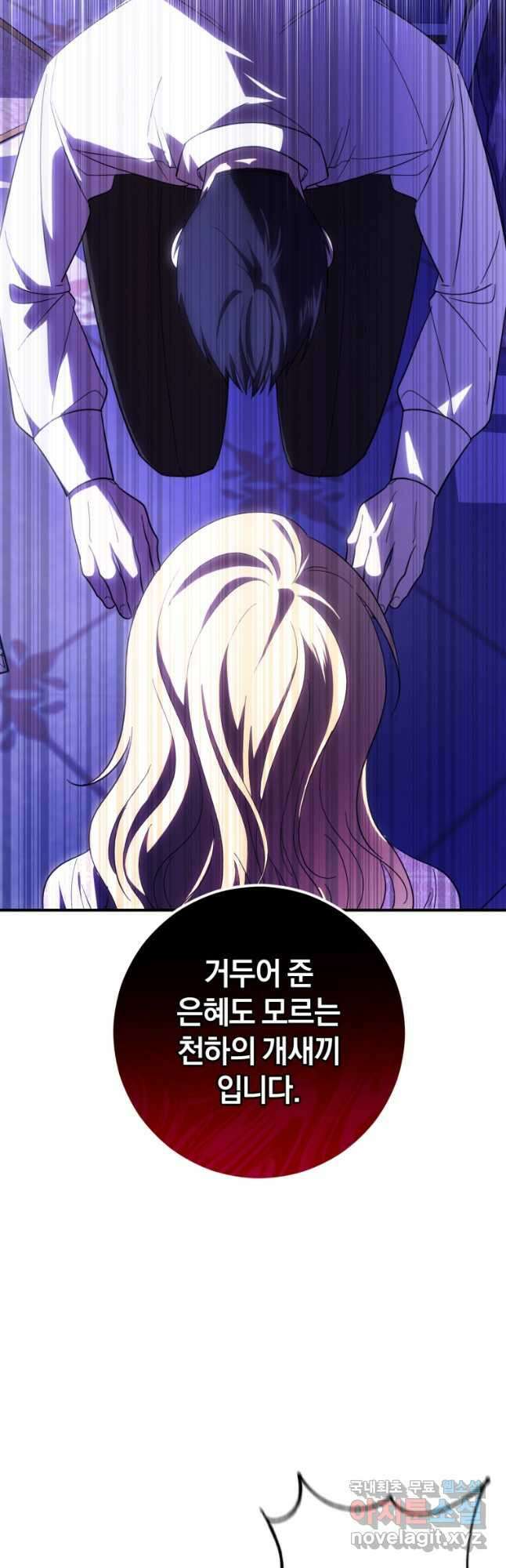 친애하는 폭군에게 28화 10