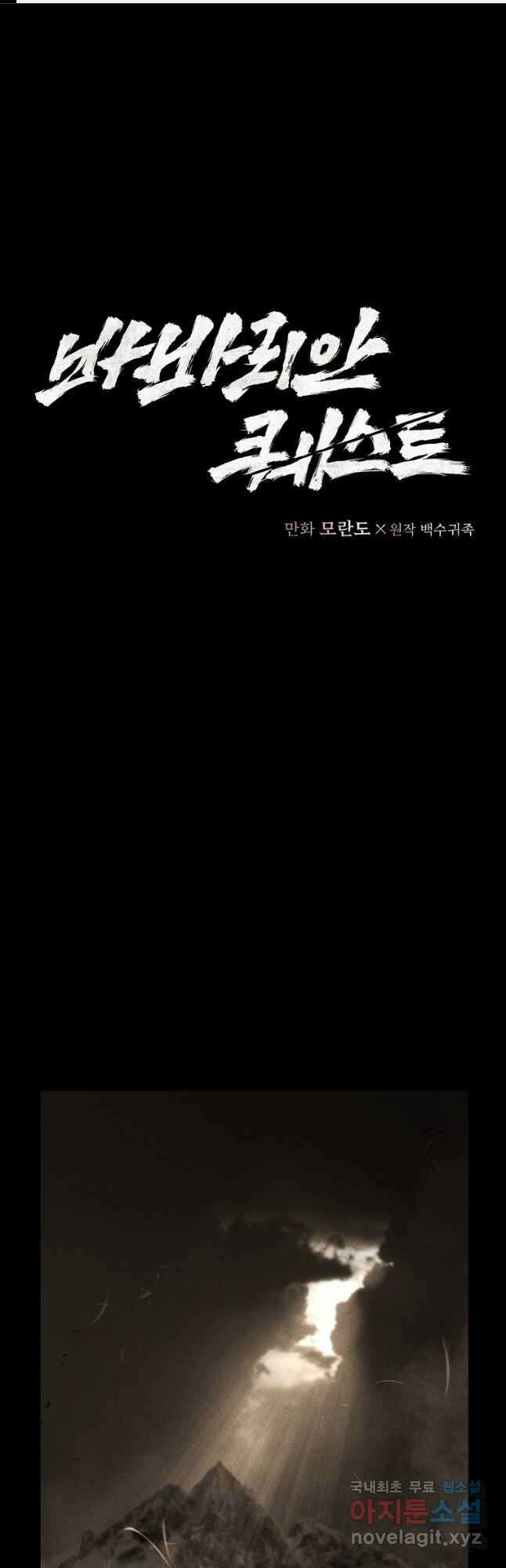 바바리안 퀘스트 58화 1
