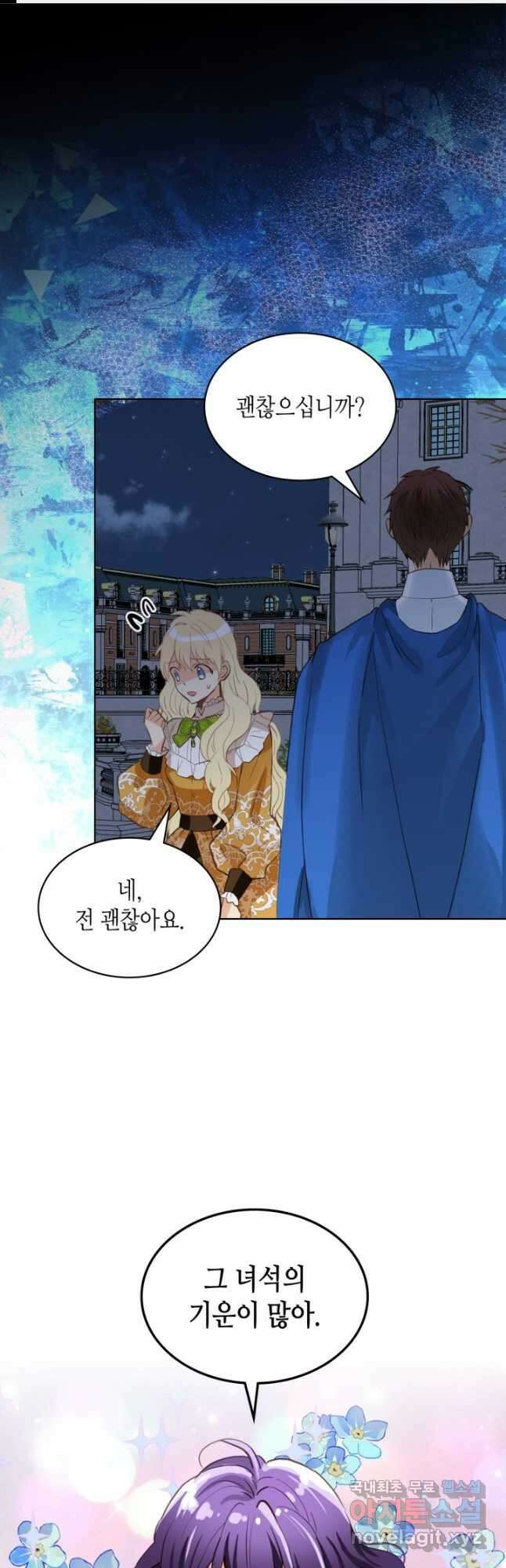 내가 딸이에요? 99화 1