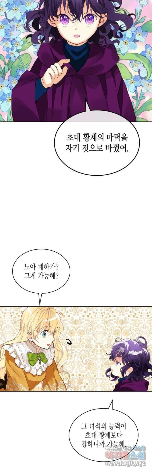 내가 딸이에요? 99화 2