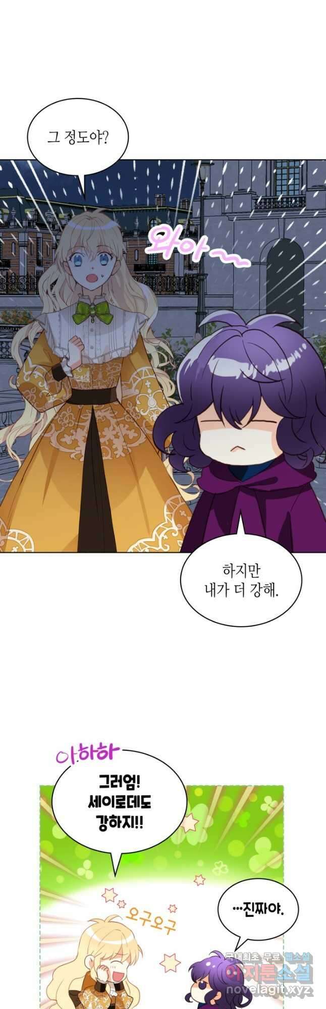 내가 딸이에요? 99화 3
