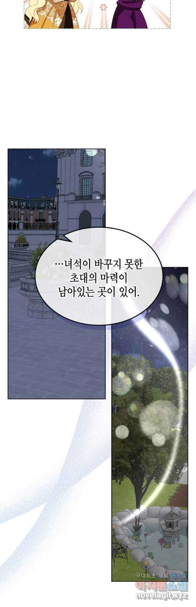 내가 딸이에요? 99화 4