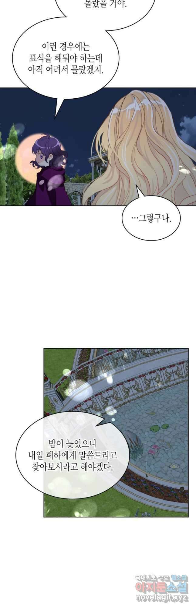 내가 딸이에요? 99화 6