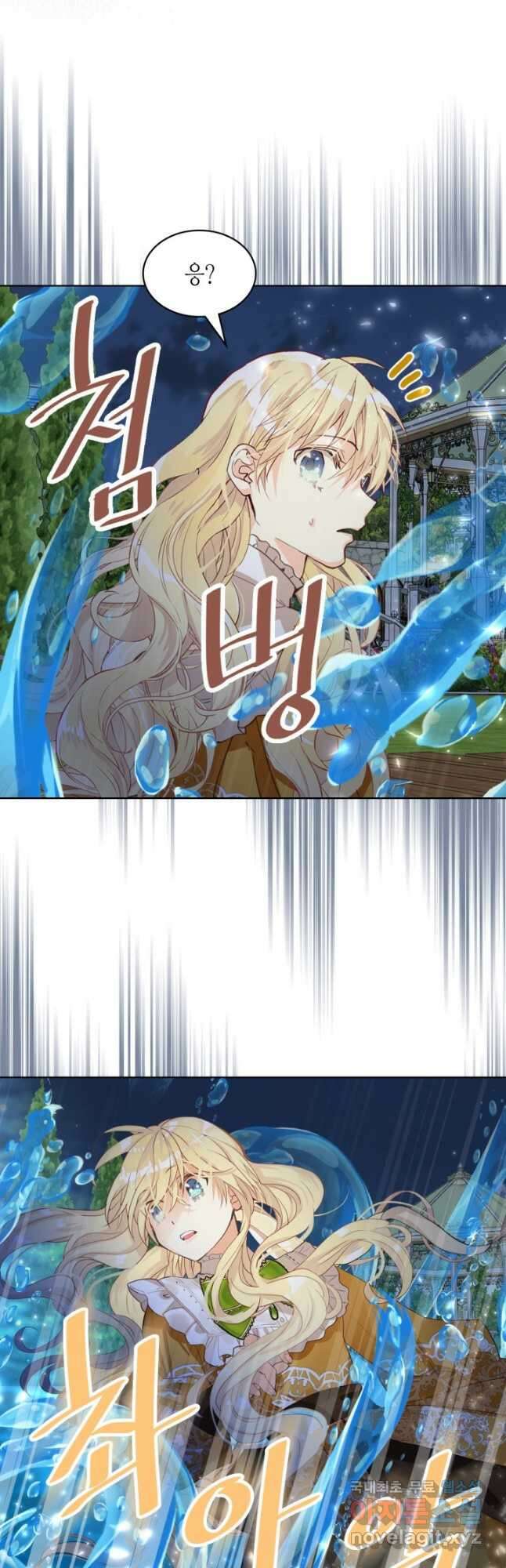 내가 딸이에요? 99화 8