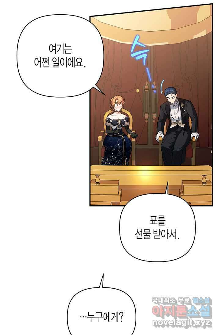 다행인지 불행인지 109화 3