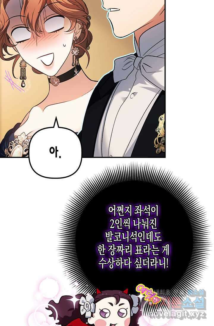 다행인지 불행인지 109화 5