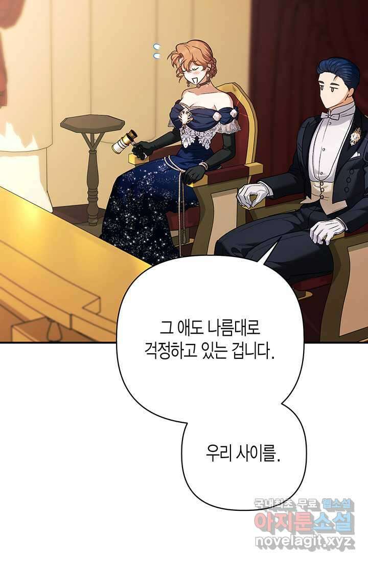 다행인지 불행인지 109화 7