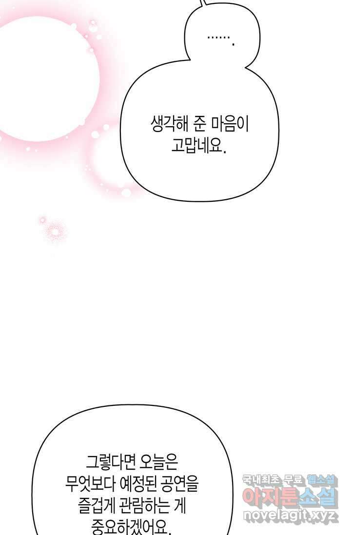 다행인지 불행인지 109화 10