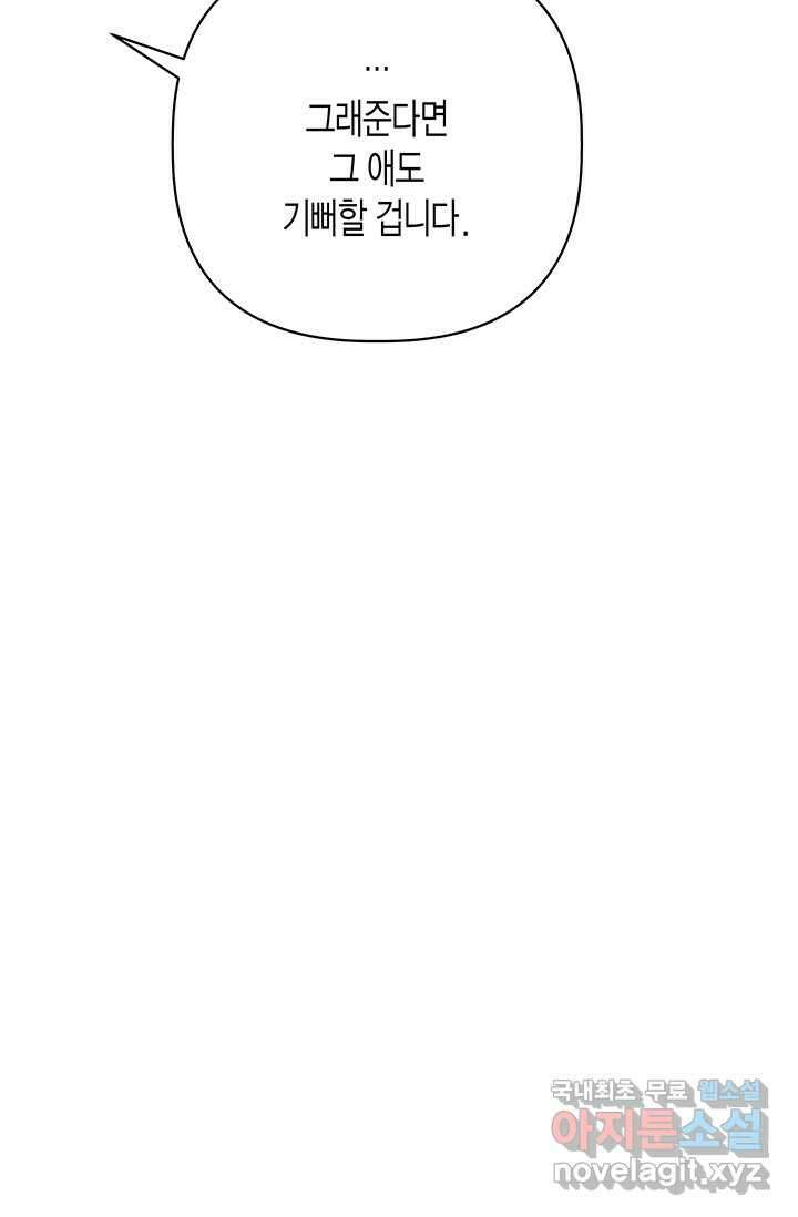 다행인지 불행인지 109화 12