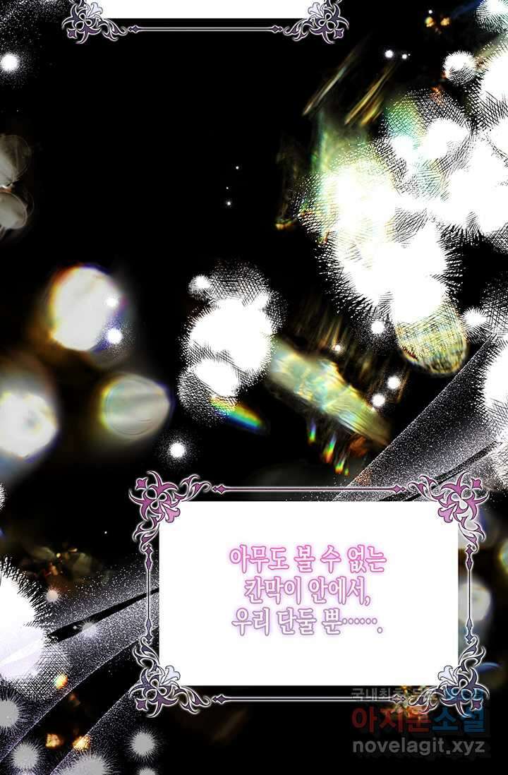 다행인지 불행인지 109화 19