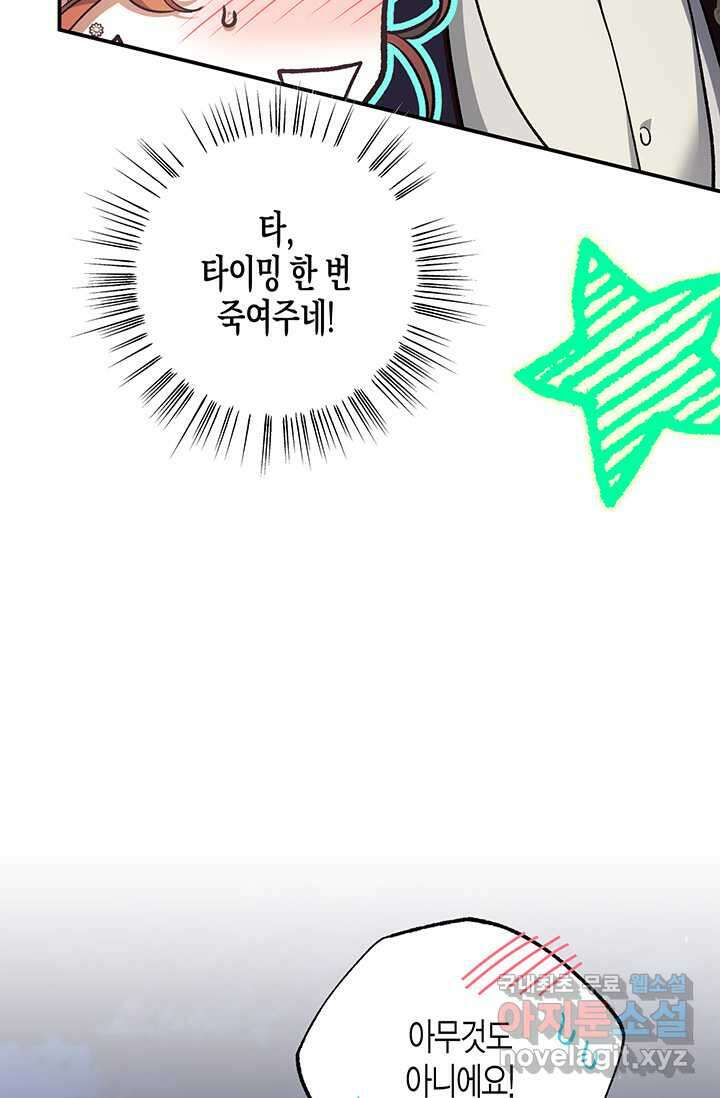 다행인지 불행인지 109화 27