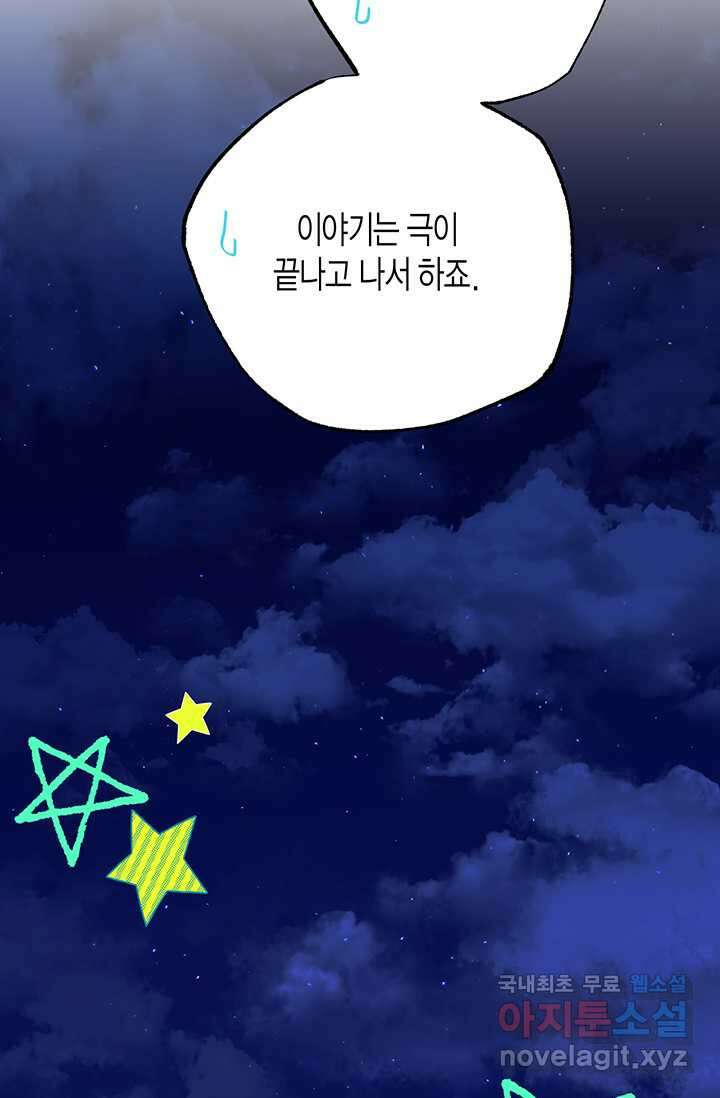 다행인지 불행인지 109화 28