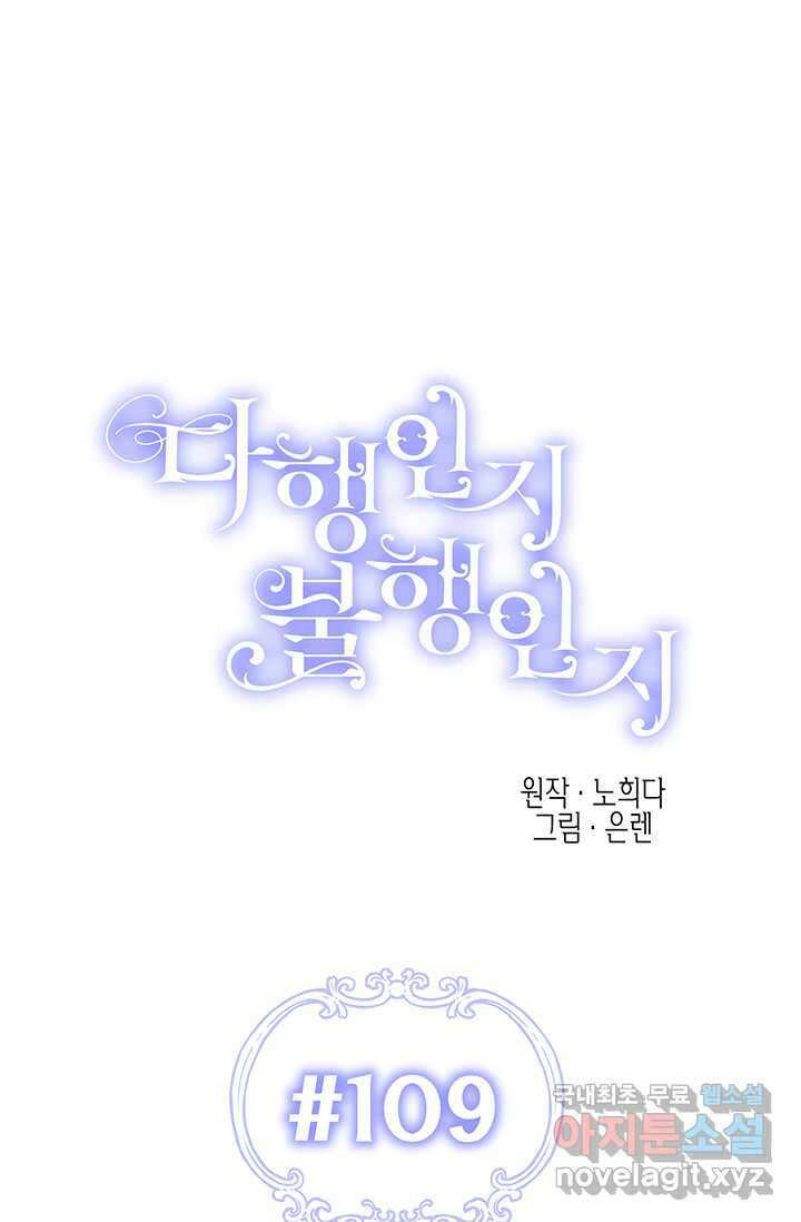 다행인지 불행인지 109화 31