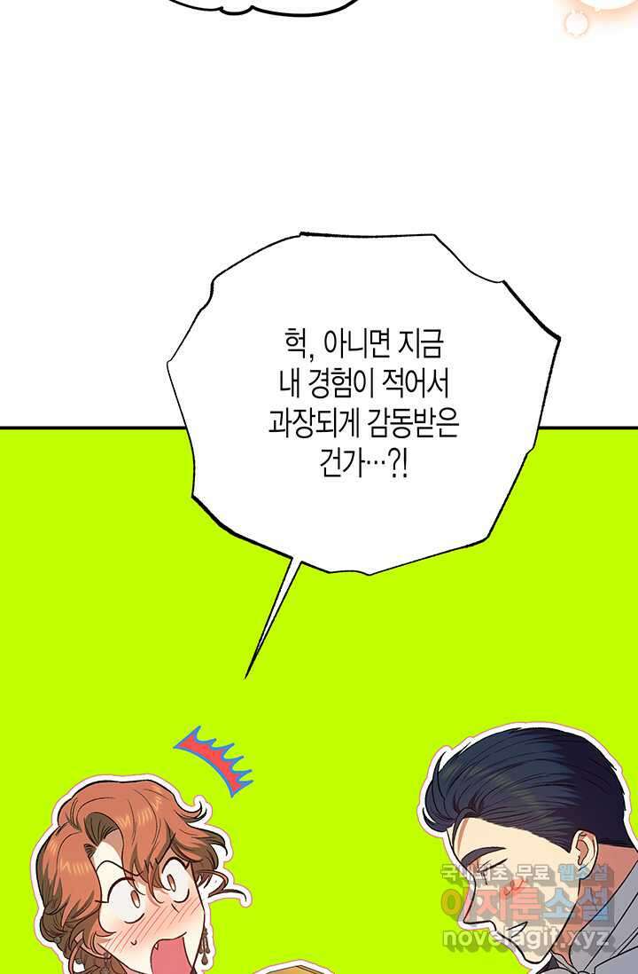 다행인지 불행인지 109화 44