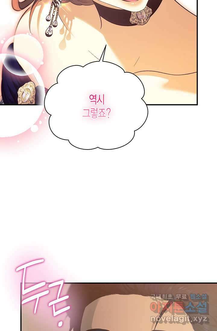 다행인지 불행인지 109화 48