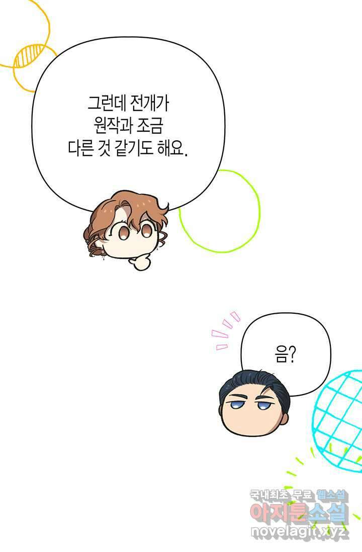 다행인지 불행인지 109화 57