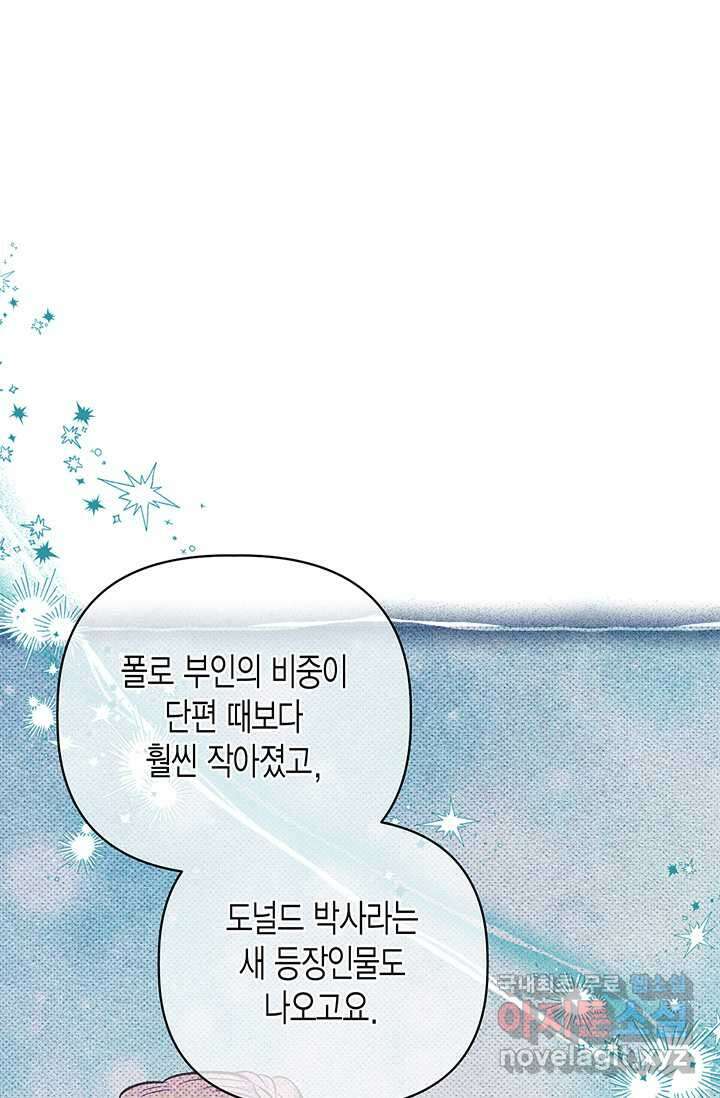 다행인지 불행인지 109화 58