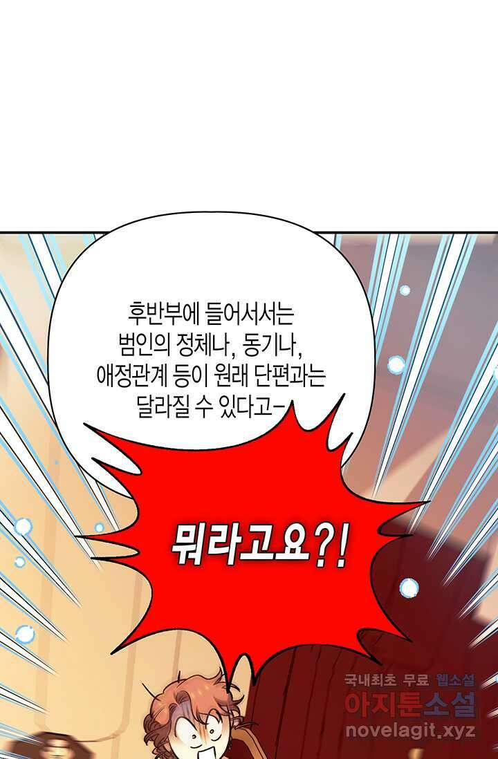 다행인지 불행인지 109화 62
