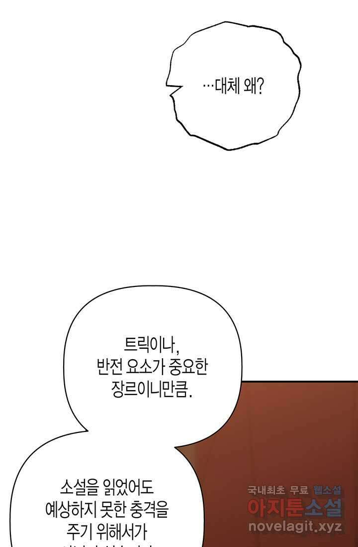 다행인지 불행인지 109화 65
