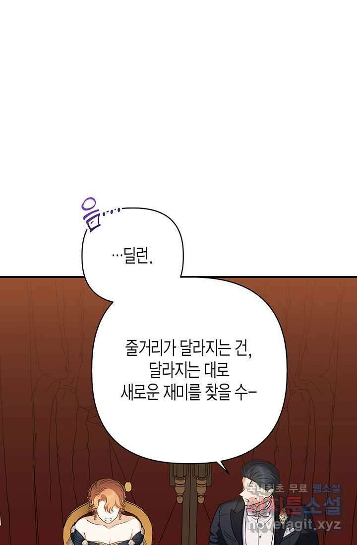 다행인지 불행인지 109화 67